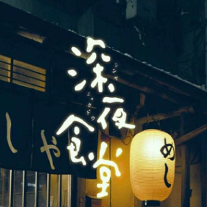 忏悔录黒木渚吉他谱