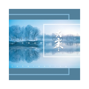 大寒钢琴简谱 数字双手 假寐