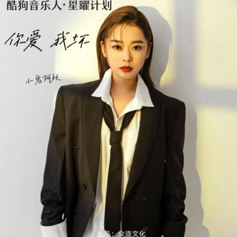 你爱我坏
