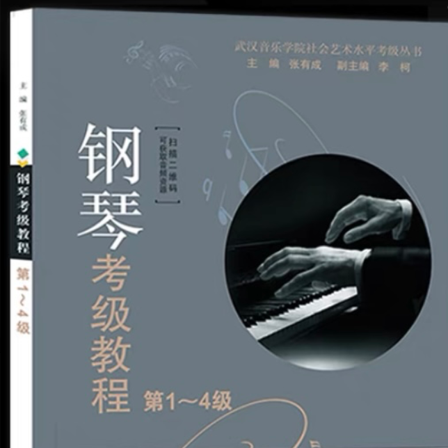 2021武汉音乐学院钢琴考级教程5级第六首钢琴谱