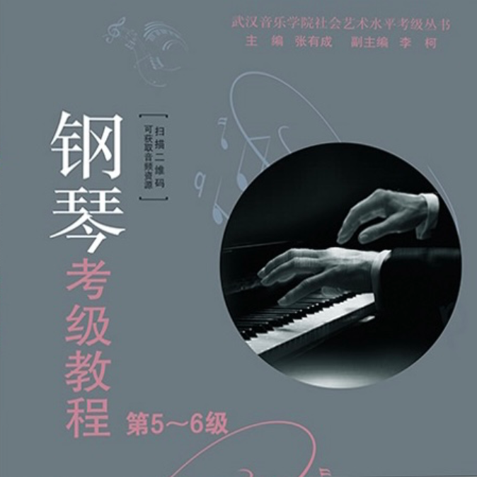 2021武汉音乐学院钢琴考级教程5级第二首钢琴谱