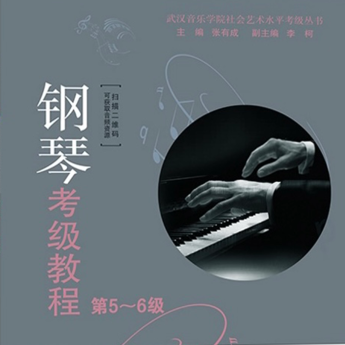 2021武汉音乐学院钢琴考级教程5级第四首钢琴谱