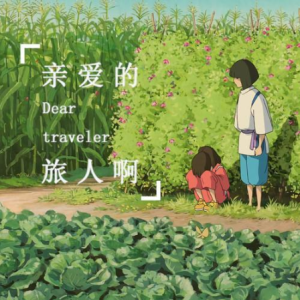 亲爱的旅程吉他谱
