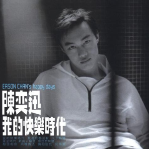 陈奕迅与我常在吉他谱