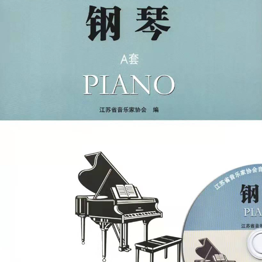 第一级 短琶音钢琴简谱 数字双手