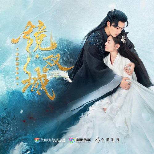 周深-F《念归去》（全新精编+不升调+段落优化、《镜·双城》主题曲）