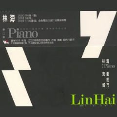 晨星 林海钢琴谱钢琴谱