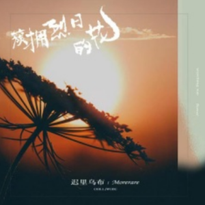 热门纯音乐吉他谱