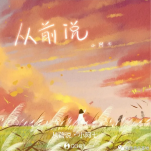 从前说吉他谱c调弹唱