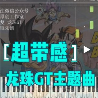 龙珠GT主题曲-钢琴谱