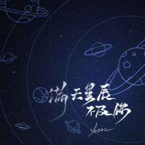 满天星辰不及你钢琴简谱 数字双手
