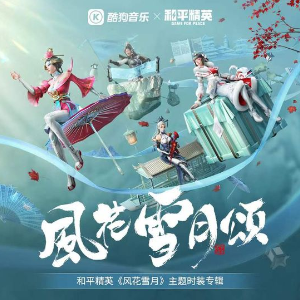 山河叹