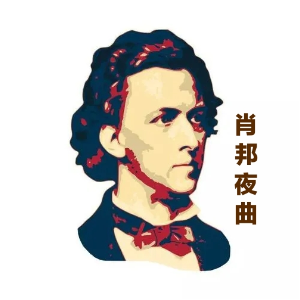 肖邦升f大调夜曲钢琴谱钢琴谱