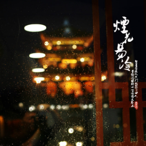 烟花易冷前奏吉他谱教程