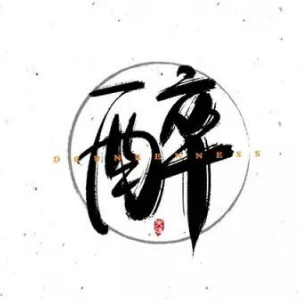 醉赤壁吉他谱pdf