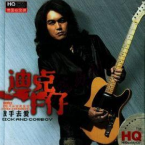 沧海一声笑迪克牛仔吉他谱