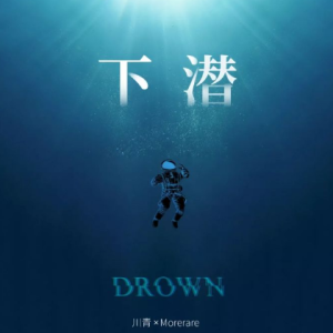 下潜简谱吉他谱