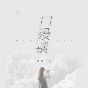 锁爱曾雪雅吉他谱简单版