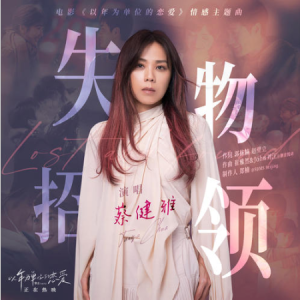 失物认领郭一凡吉他谱