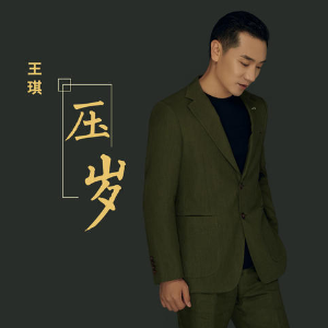 当我18岁吉他谱