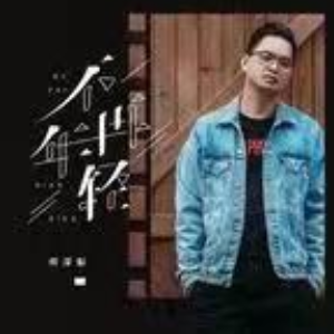 呗侬情深 吉他谱