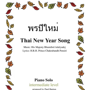 Thai New Year Song--d调钢琴谱