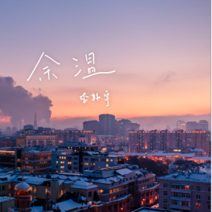 余情未了吉他谱指弹谱