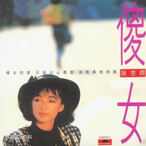 成全吉他谱女