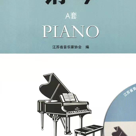 第二级 音阶钢琴简谱 数字双手