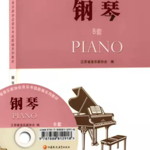 第一级  练习曲