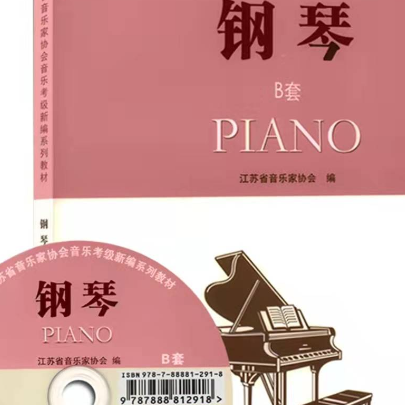 第九级   练习曲-钢琴谱