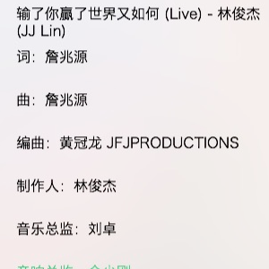 输了你赢了世界又如何 林俊杰 钢琴谱-钢琴谱