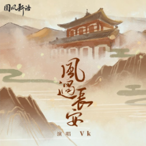 VK-风过长安 国风原调钢琴独奏 台湾编曲家LouisLiao