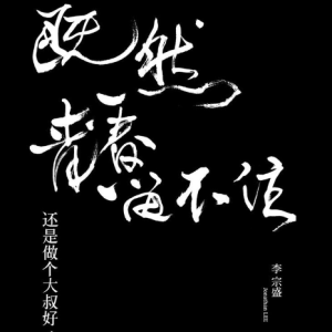 吉他谱指弹李宗盛