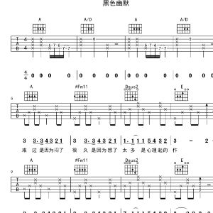 童心老师撒野吉他谱