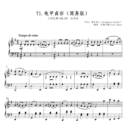 近侍曲 - 龟甲貞宗
