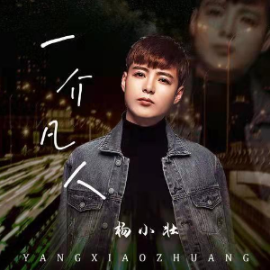 凡人歌吉他谱分解和弦