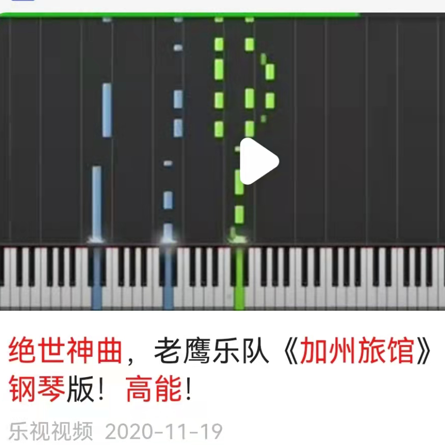 乐视视频版加州旅馆钢琴谱-钢琴谱