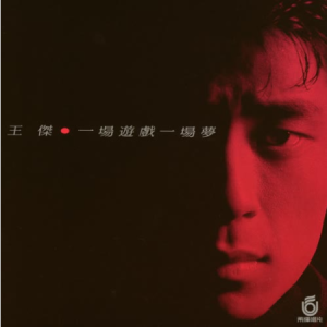 hello王杰吉他谱