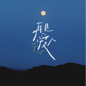 爱人吉他谱屠洪刚