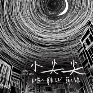 心尖尖萧公子dj吉他谱