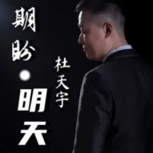 明日几时有吉他谱