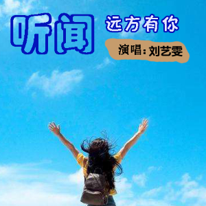 听闻远方有你独白吉他谱