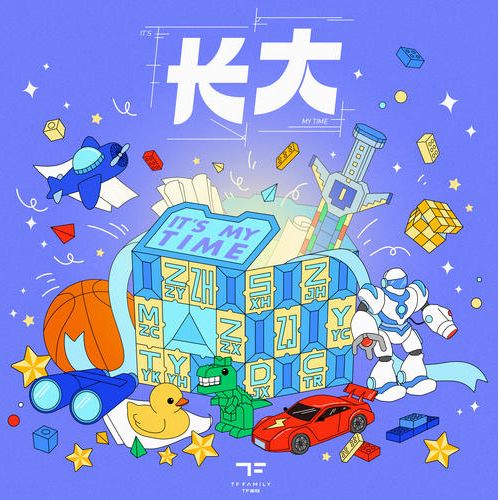 长大