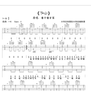 吉他下山吉他谱