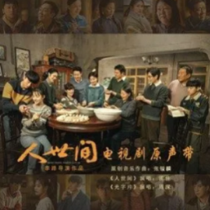 世间 时间张罐子吉他谱