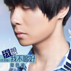 好想好想cover吉他谱