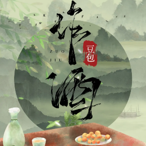 酒干倘卖无简谱吉他谱