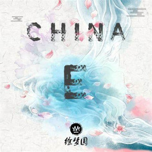 离歌吉他谱e调