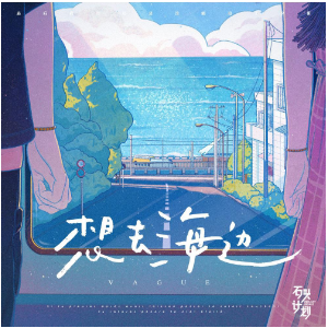 想去海边吉他谱男生版